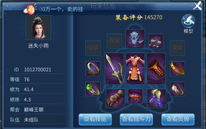 倩女幽魂手游什么颜色的装备最好 装备品质解析