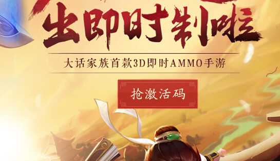 大话西游热血版激活码怎么得 大话西游热血版内测资格预约地址