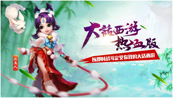 大话西游热血版和大话西游手游有什么不同 哪个好玩