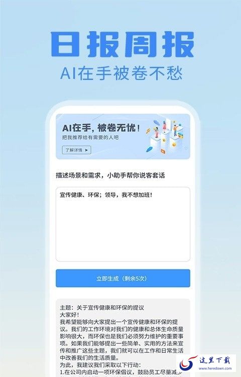 日报周报生成器