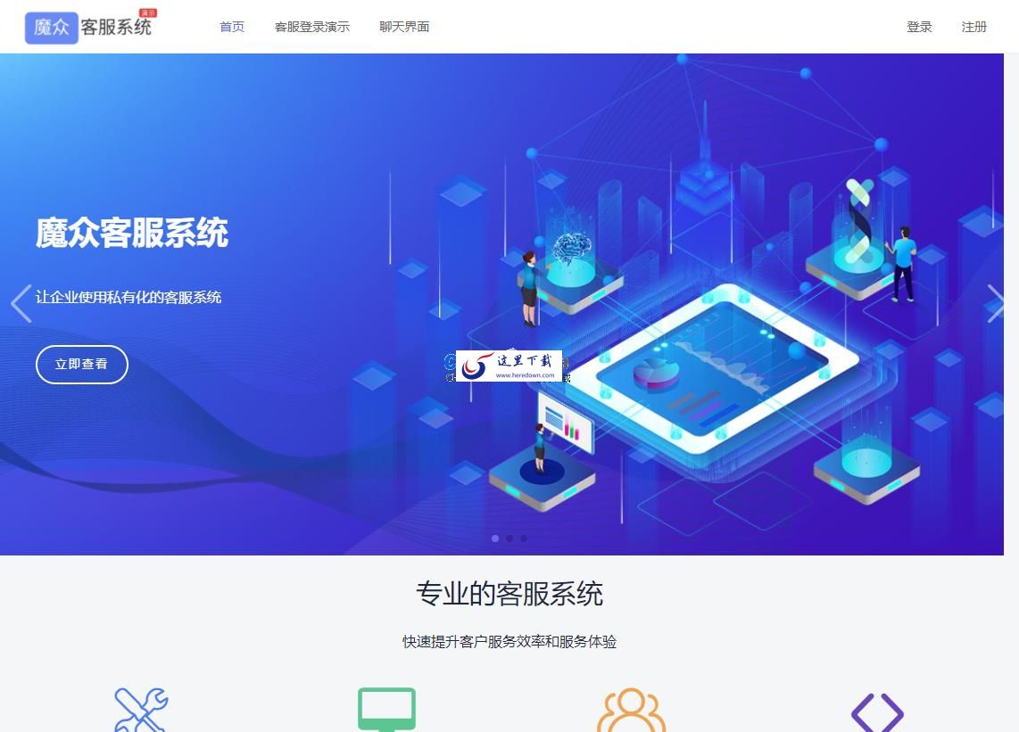 魔众客服系统 v2.3.0
