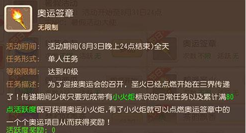 梦幻西游手游奥运签章怎么玩 奥运签章活动攻略