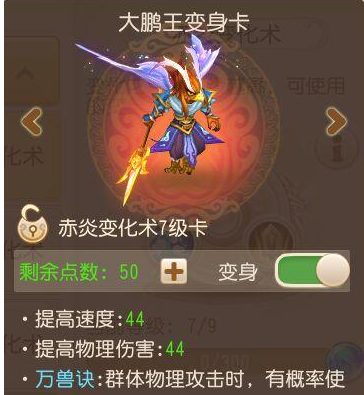 梦幻西游手游大鹏王变身卡好不好 实战效果怎么样