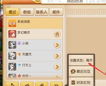 梦幻西游手游离线状态怎么设置 个人离线状态设置方法