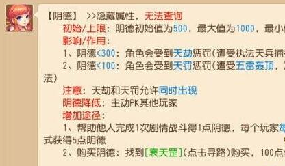 梦幻西游手游阴德怎么得 阴德作用是什么