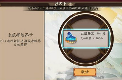 阴阳师结界卡点击激活按钮没反应 阴阳师结界卡怎么激活不了