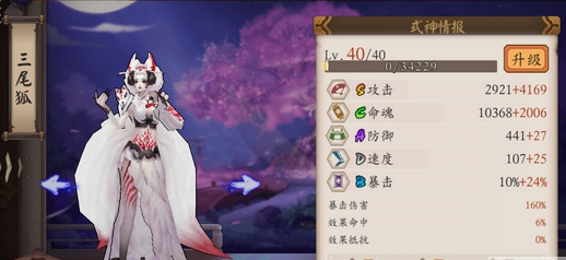 阴阳师手游三尾狐好不好 阴阳师手游三尾狐御魂推荐