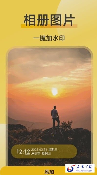 修改水印相机 修改水印相机