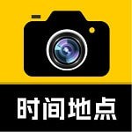 修改水印相机 最新软件