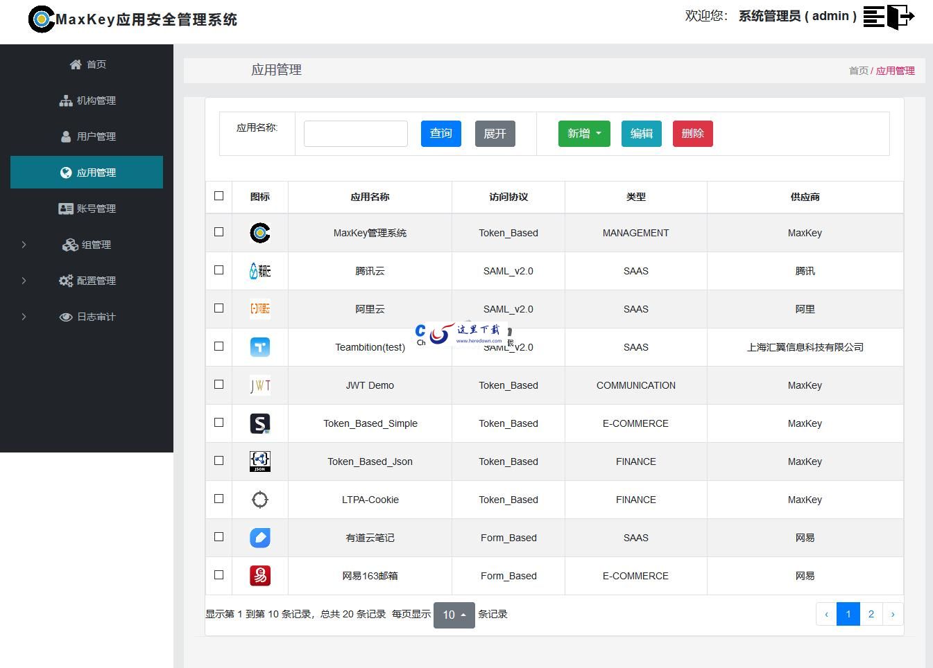 MaxKey单点登录认证系统 v3.5.16