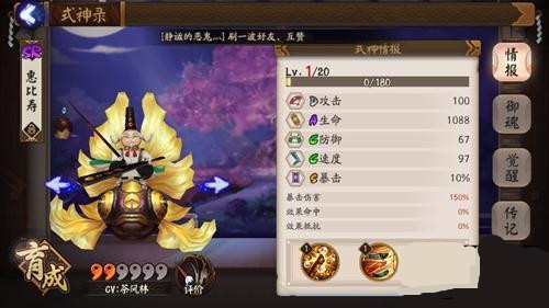 阴阳师手游惠比寿好不好 阴阳师惠比寿技能属性分析