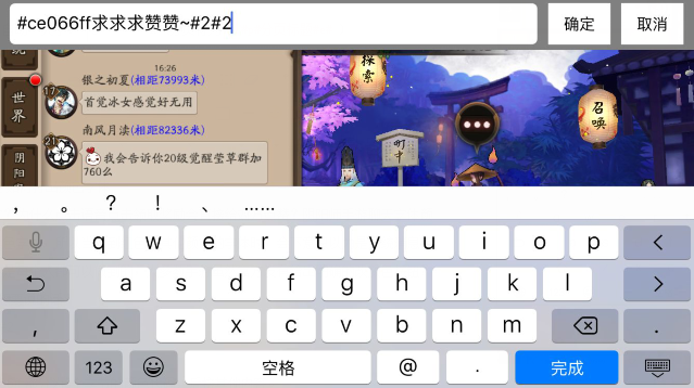 阴阳师手游彩色文字怎么打 聊天窗口有颜色的字怎么打出来的
