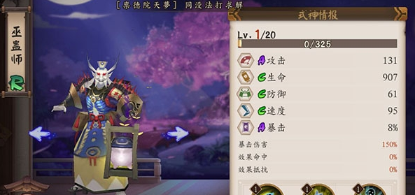 阴阳师手游式神巫蛊师怎么样 巫蛊师属性解析