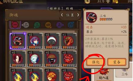 阴阳师手游御魂强化技巧 御魂强化成功率提升方法