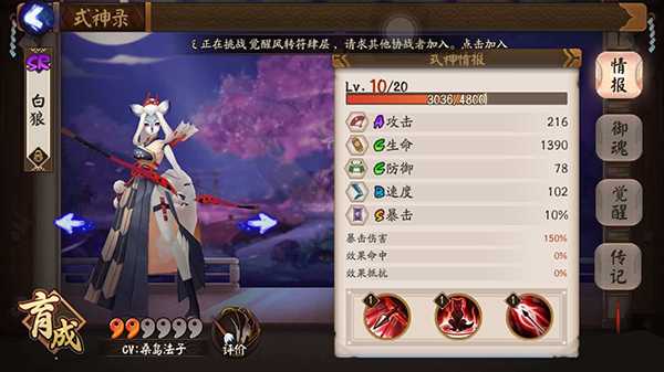 阴阳师手游式神白狼好不好 式神白狼属性技能分析