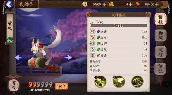 阴阳师手游三尾狐和管狐谁更好 三尾狐和管狐哪个更厉害