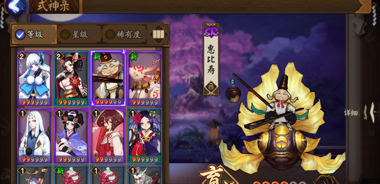 阴阳师手游惠比寿阵容搭配 惠比寿搭配什么阵容比较好