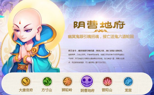 梦幻西游手游地府孩子选择推荐 地府带什么孩子最合适