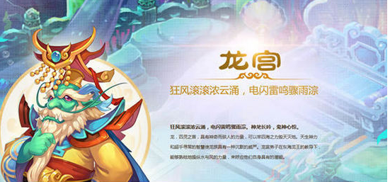 梦幻西游手游龙宫孩子选择分析 龙宫带什么孩子最合适