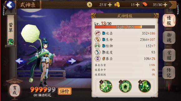 阴阳师手游萤草二号位御魂搭配 萤草御魂怎么选择