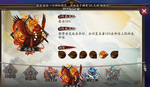 阴阳师手游伤魂鸟技能属性 阴阳师手游伤魂鸟怎么样