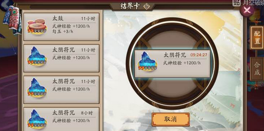 阴阳师手游太鼓怎么合成 合成太鼓需要什么材料