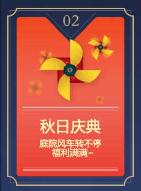 阴阳师风车在哪 阴阳师国庆庆典风车怎么玩