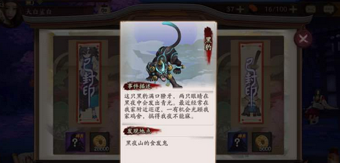 阴阳师手游黑豹在哪里打 阴阳师手游悬赏封印黑豹哪里刷最快