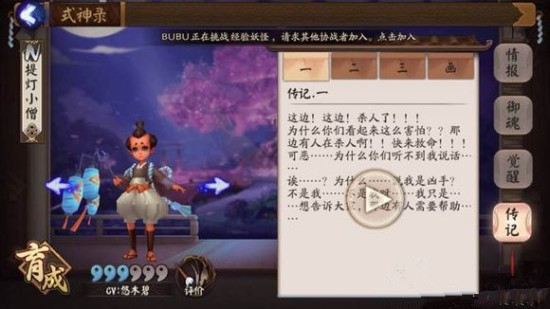 阴阳师手游悬赏封印提灯小僧位置 悬赏封印提灯小僧在哪里打