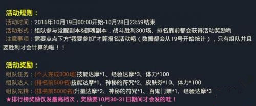 阴阳师手游组队大作战活动奖励 游组队大作战活动值得参加吗