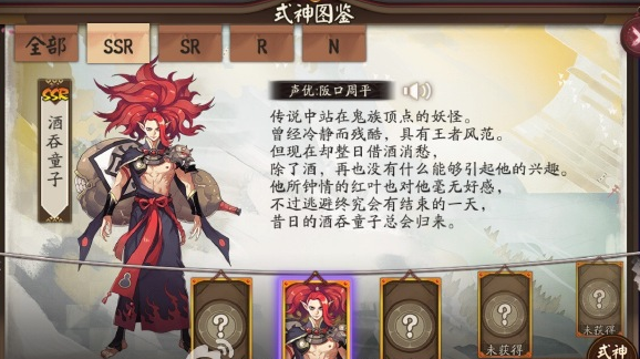 阴阳师手游酒吞童子传记怎么解锁 酒吞童子传记解锁攻略