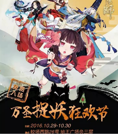 阴阳师手游万圣节捉妖狂欢节活动来袭 百鬼夜行征集等你来