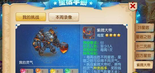 梦幻西游手游紫微大帝甲等奖励阵容搭配攻略