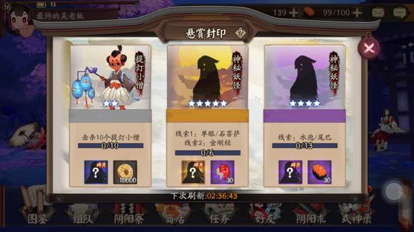 阴阳师手游独眼小僧在哪里刷 悬赏封印独眼小僧位置介绍