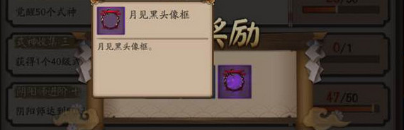 阴阳师非酋成就任务介绍_阴阳师非酋成就任务是真的吗