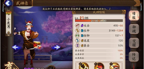 阴阳师手游小鹿男和姑获鸟哪个好 小鹿男和姑获鸟谁更厉害