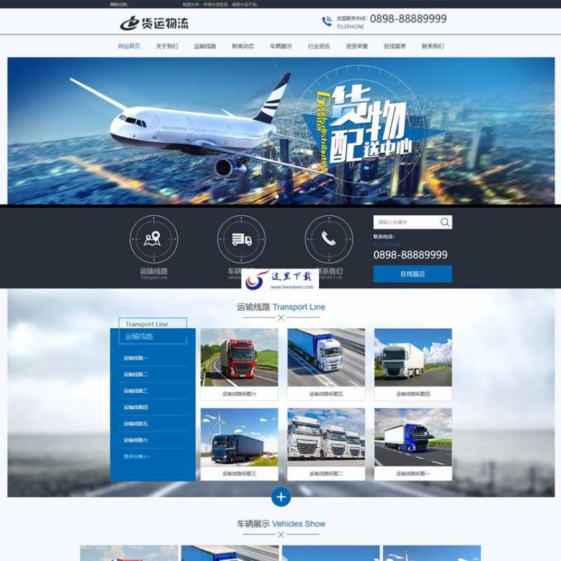 易优cms快递货运物流类网站源码 v1.6.2