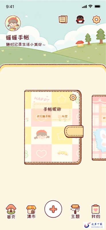 暖暖手帐
