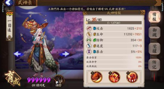 阴阳师怎么抽SSR一目连 一目连抽取画符技巧