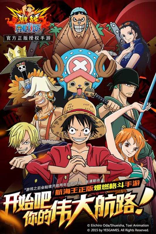 航海王激战手游官方  航海王激战官方最新版下载地址