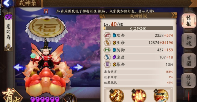 阴阳师新版桃花妖和惠比寿哪个值得培养 惠比寿和桃花妖分析对比