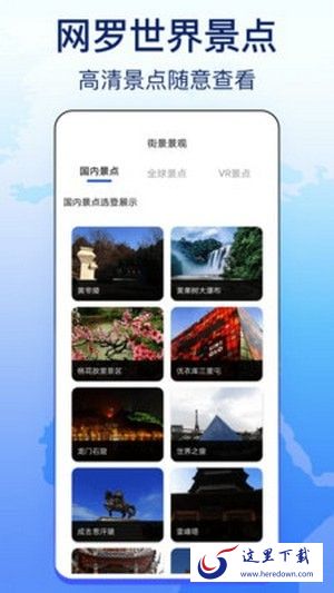 奥维天眼实景地图
