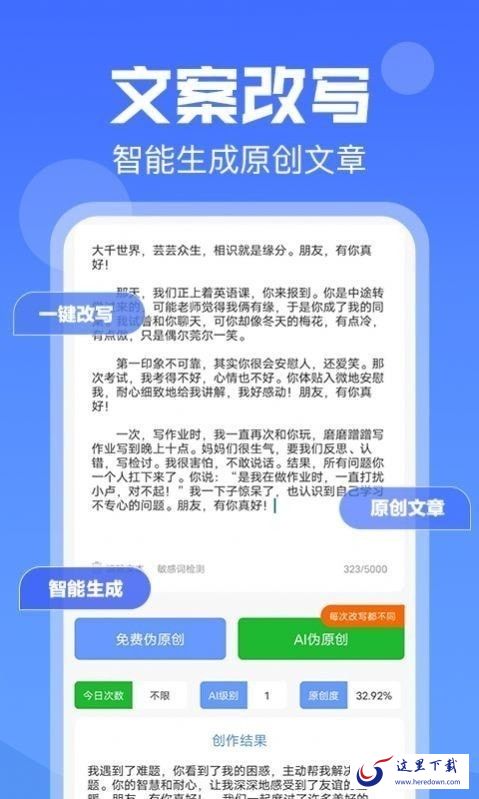 伪原创文章生成