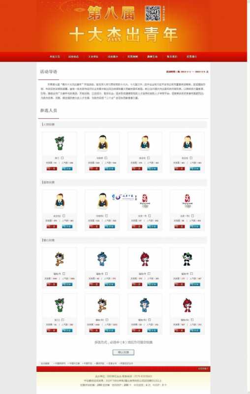 活动投票评选网站管理系统 v2023.4