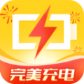 完美充电 最新软件