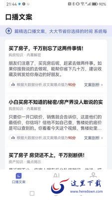 抖房通地产文案app官方版图片1