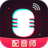 广告配音师 最新软件