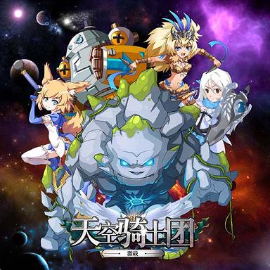 天空骑士团手游什么时候出 天空骑士团手游公测时间介绍