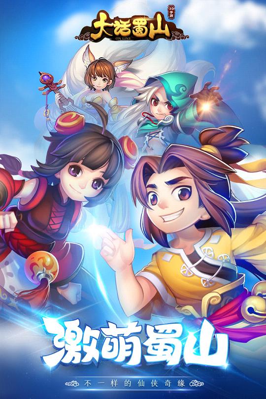 大话蜀山官方 大话蜀山手游官方最新版下载地址