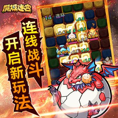 魔域迷宫官方 魔域迷宫手游官方最新版下载地址